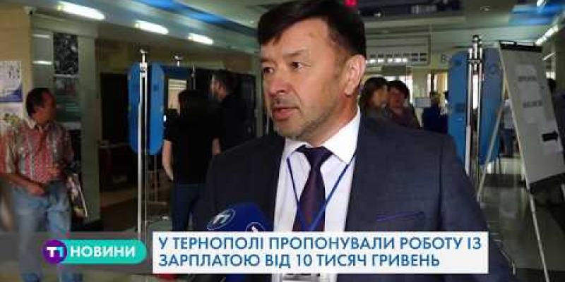 Вбудована мініатюра для Понад 10 тисяч гривень: де у Тернополі знайти високооплачувану роботу