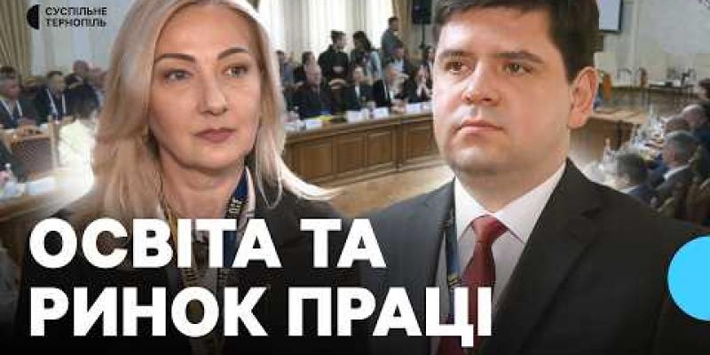 Вбудована мініатюра для У Тернополі роботодавці та освітяни обговорювали, як підготували студентів до потреб ринку праці