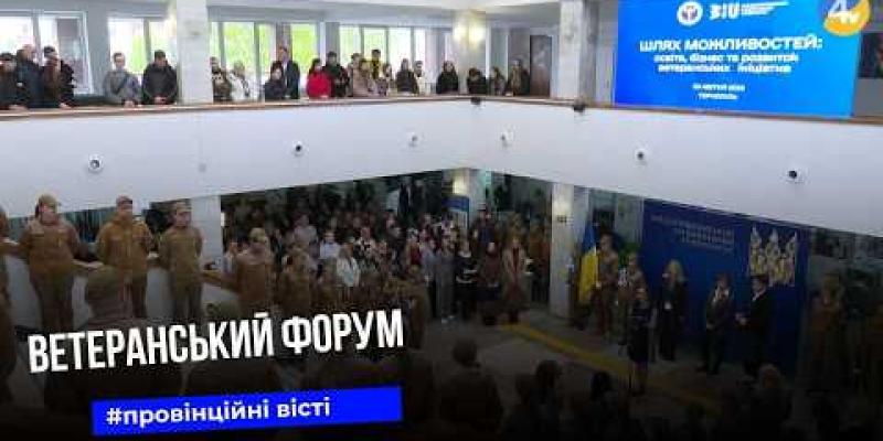 Вбудована мініатюра для У Тернополі відбувся ветеранський форум, який об’єднав понад 500 учасників
