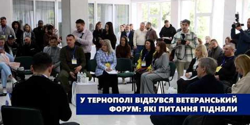 Вбудована мініатюра для У Тернополі відбувся ветеранський форум: які питання підняли