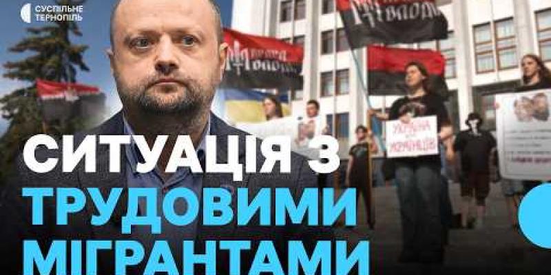 Вбудована мініатюра для Суспільне Тернопіль | 19 дозволів на працевлаштування за рік: яка ситуація із трудовими мігрантами на Тернопільщині