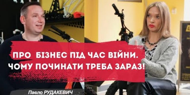 Вбудована мініатюра для Dzerkalo TV: Павло Рудакевич - починати бізнес треба зараз! Тоді після війни буде легше працювати!
