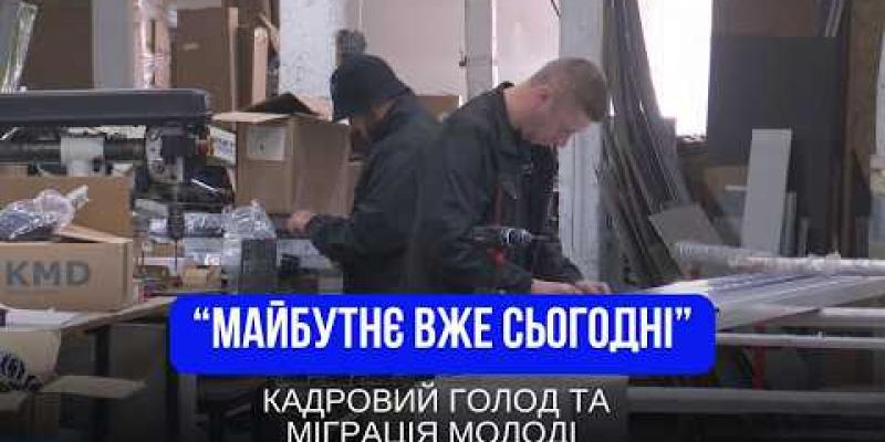 Вбудована мініатюра для TV-4 | Перспектива вдома: як Озернянська громада адаптовує ринок праці під потреби молоді