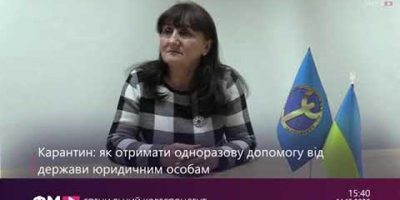 Вбудована мініатюра для Карантин: як отримати одноразову допомогу від держави юридичним особам