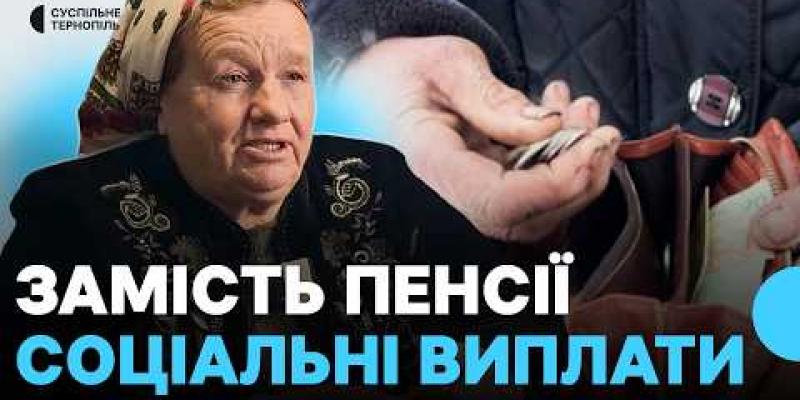 Вбудована мініатюра для Не вистачає стажу для виходу на пенсію: яку державну допомогу можна отримати
